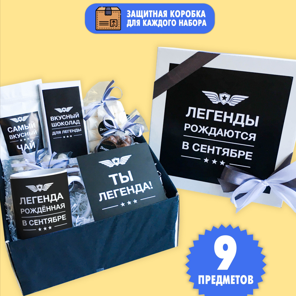 картинка Подарочный набор DREAMBOX  "ЛЕГЕНДА СЕНТЯБРЯ" от магазина Dreambox